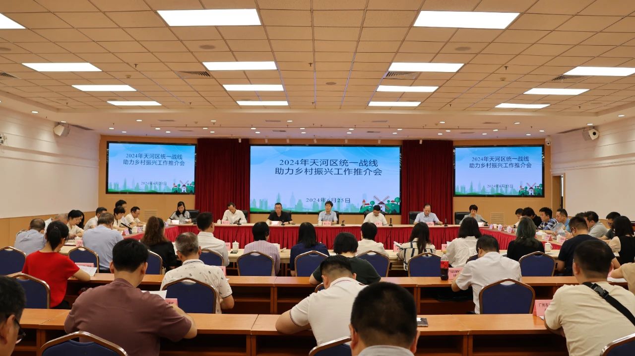 【公司动态】mg不朽情缘官网环境董事长毛淦民受邀出席天河区2024年统一战线助力乡村振兴工作推介会