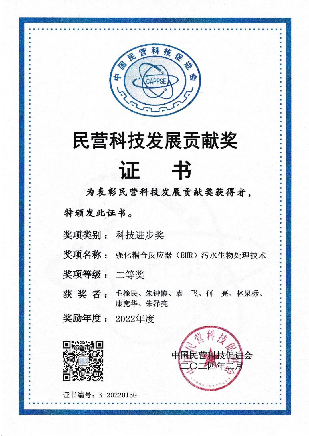 民营科技发展贡献奖二等奖2