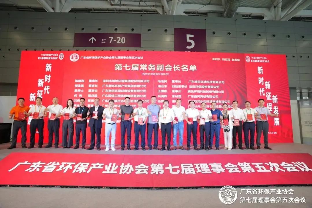 【mg不朽情缘官网喜讯】mg不朽情缘官网环境董事长毛淦民当选广东省环境保护产业协会第七届理事会常务副会长