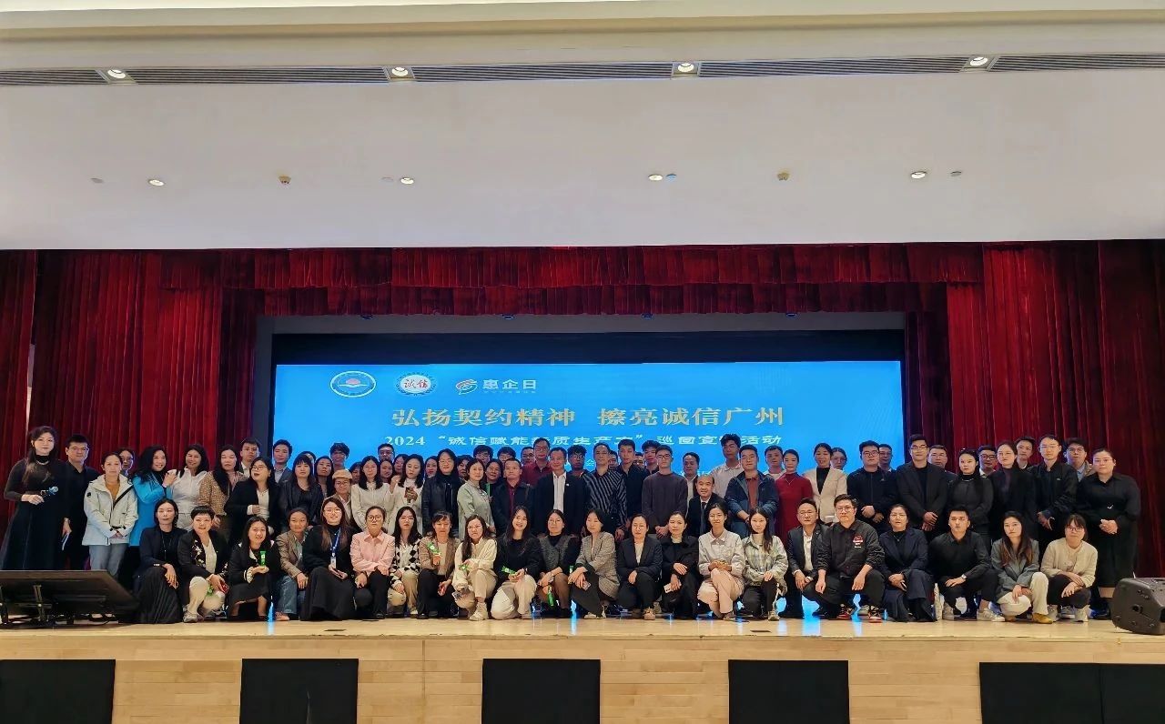 【公司动态】mg不朽情缘官网环境参加2024“诚信赋能新质生产力”巡回宣传活动4